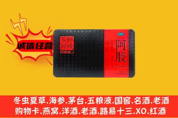 新乡县回收阿胶