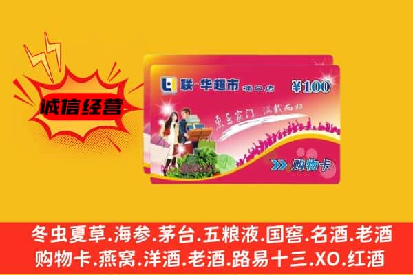 新乡县回收超市卡